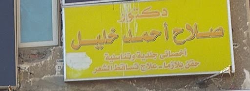 Salah Ahmed Khlyl