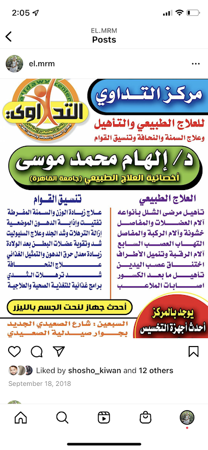 الهام موسى