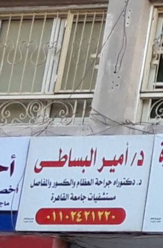 Amyr El-Bsaty