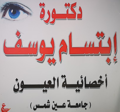 ابتسام يوسف