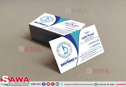 نسمة نصير