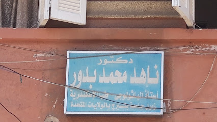 ناهد محمد بدّور
