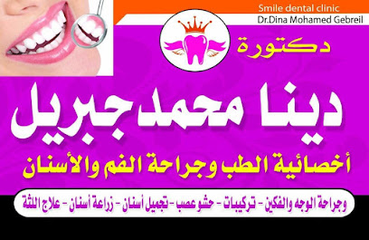 دينا محمد جبريل