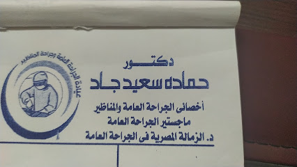 حماده سعيد جاد