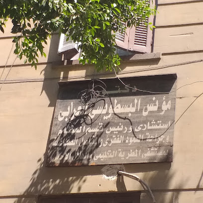 Mwns El-Bstwysy El-Araby