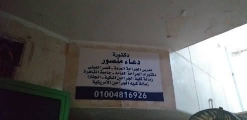 دعاء منصور