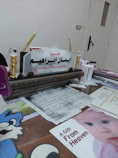 ايمان ابراهيم
