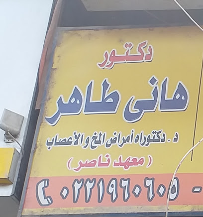 هاني طاهر