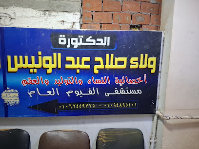 ولاء صلاح الفيوم