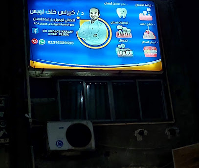 كيرلس خلف