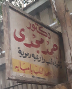 احمد مجدى