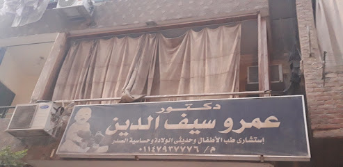 عمرو سيف الدين