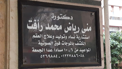 منى رياض محمد