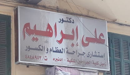 Ali Ibrahim
