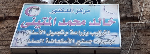 Khaled Mohamed El-Mtyny Ltrkyb