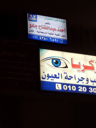 احمد جادو