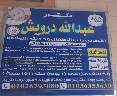 Abdallah Drwysh