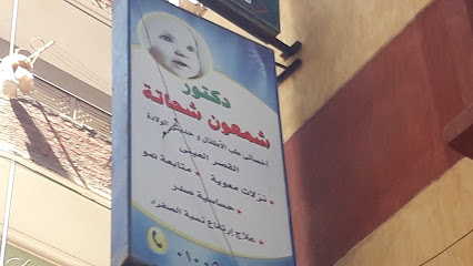 Shmawn Shhath