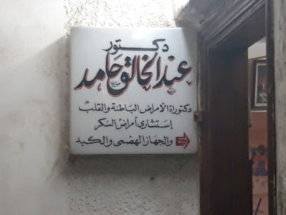 عبدالخالق حامد