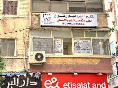 ابراهيم رضوان