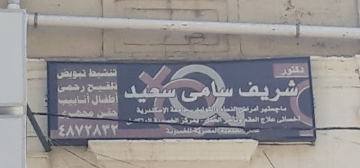 شريف سامى سعيد