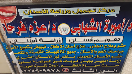 Amyrh El-Shhaby