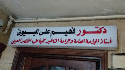 فهيم على البسيونى