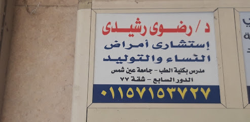 رضوى رشيدى