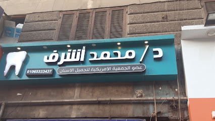 محمد أشرف