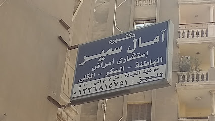 آمال سمير