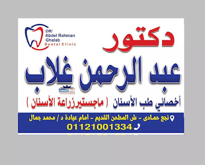 عبدالرحمن غلاب