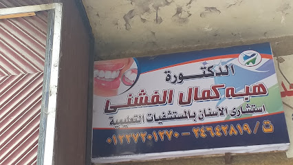 Heba Kamal El-Fshny