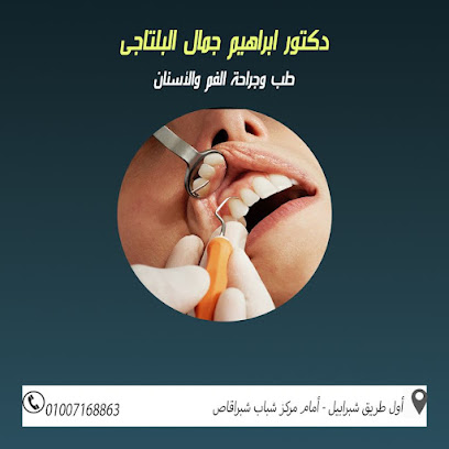 ابراهيم جمال البلتاجى
