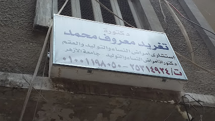 تغريد معروف محمد