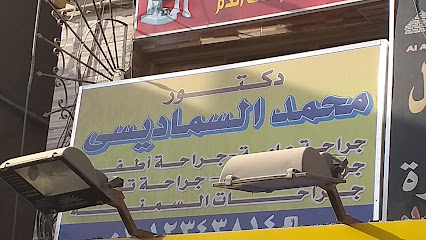 محمد السماديسى