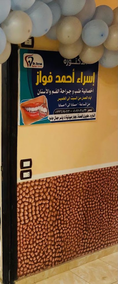 اسراء فواز