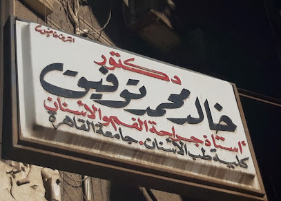 خالد محمد توفيق