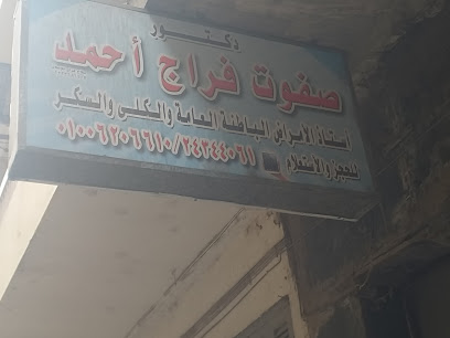صفوت فراج أحمد