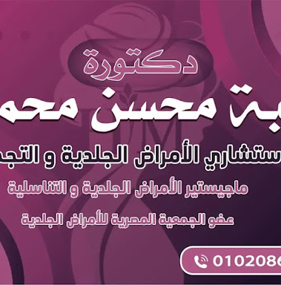 Heba Mohsen