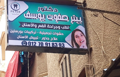 بيتر صفوت يوسف