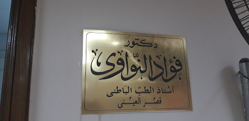 فؤاد النواوى