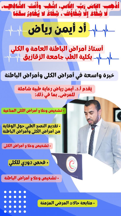 Ayman Ryad