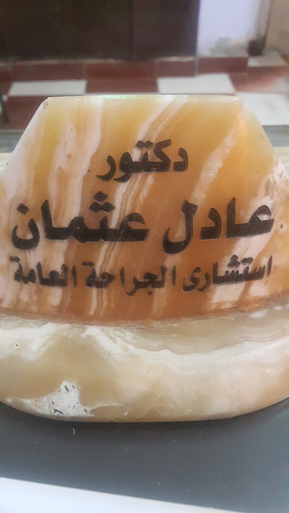 عادل عثمان