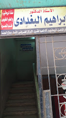 إبراهيم البغدادى