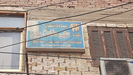 سهى طلعت ربيع