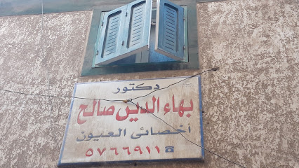 بهاء الدين صالح