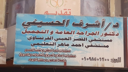 أشرف الحسيني