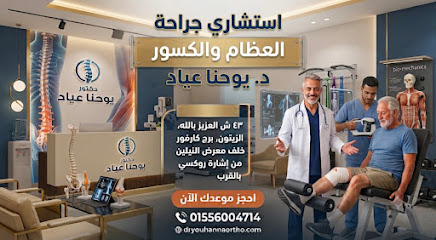 يوحنا عياد