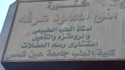 منى عرفة