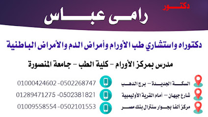 رامي عباس
